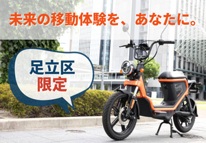 【足立区】PEV600 CEV補助金について