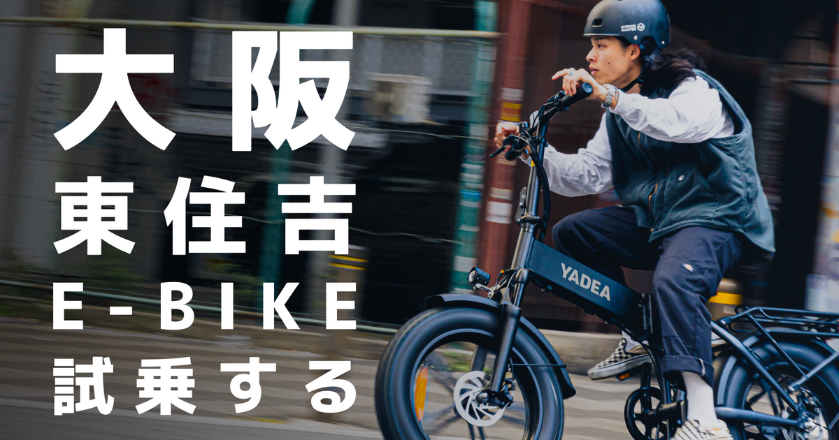 e-bike OSAKA – e-bike UENO e-bike OSAKA – e-bike UENO