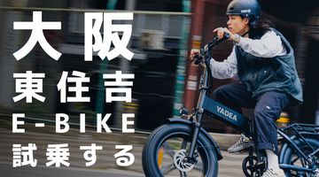 e-bike OSAKA