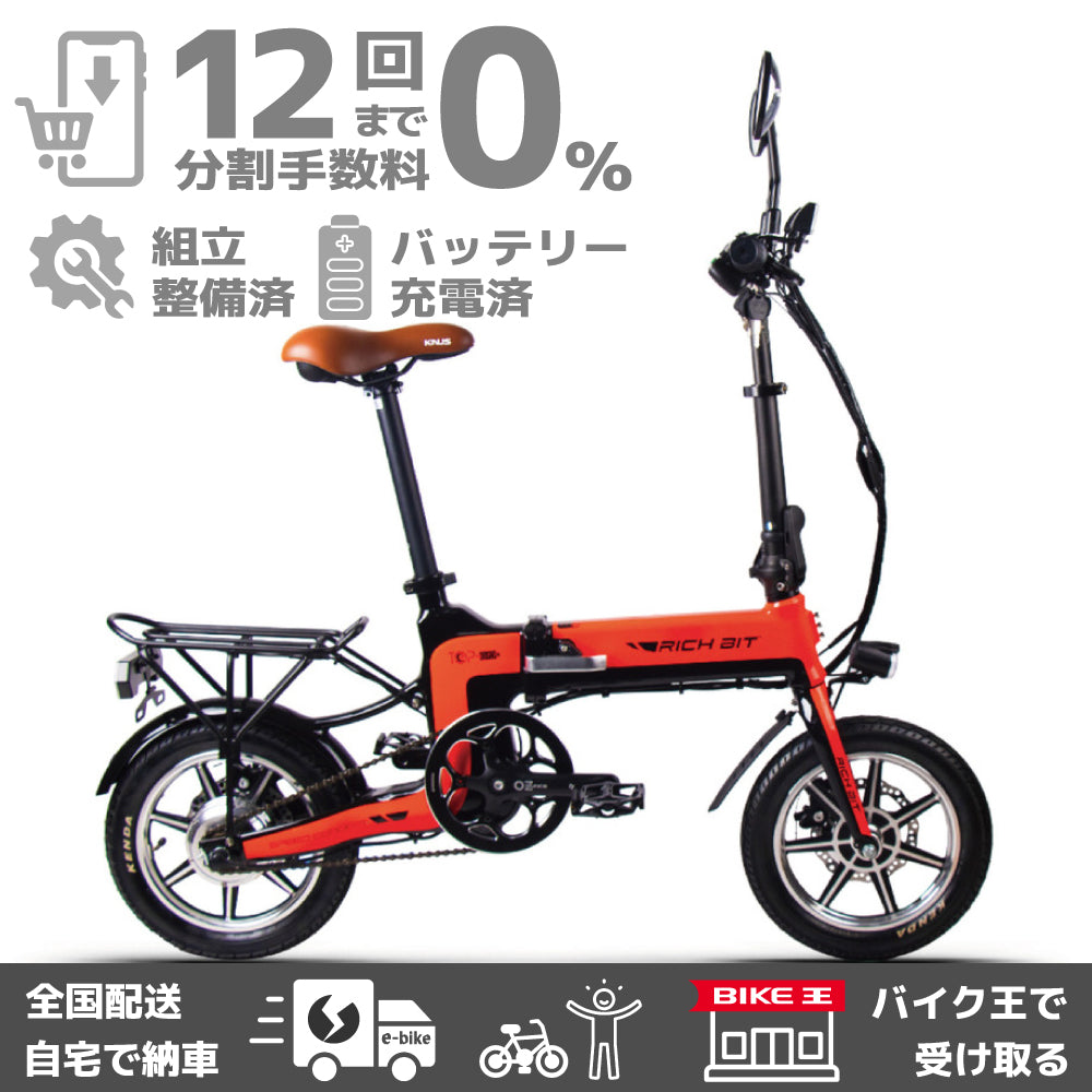 電動自転車 RICH BIT TOP618 - 電動アシスト自転車