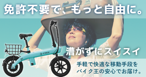 特定小型原付とは｜免許不要のスクーター – E-BIKE (バイク王)