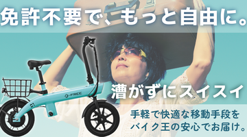 e-bike UENO｜電動アシスト自転車｜バイク王 – E-BIKE (バイク王)