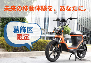 【葛飾区】PEV600 CEV補助金について