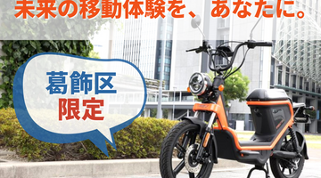 【葛飾区】PEV600 CEV補助金について