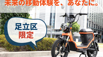 【足立区】PEV600 CEV補助金について