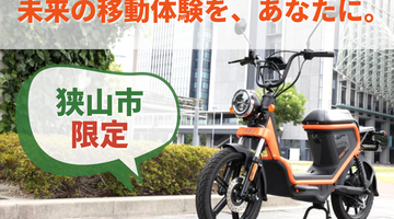 【狭山市】PEV600 CEV補助金について