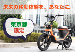 【東京都】PEV600 CEV補助金について