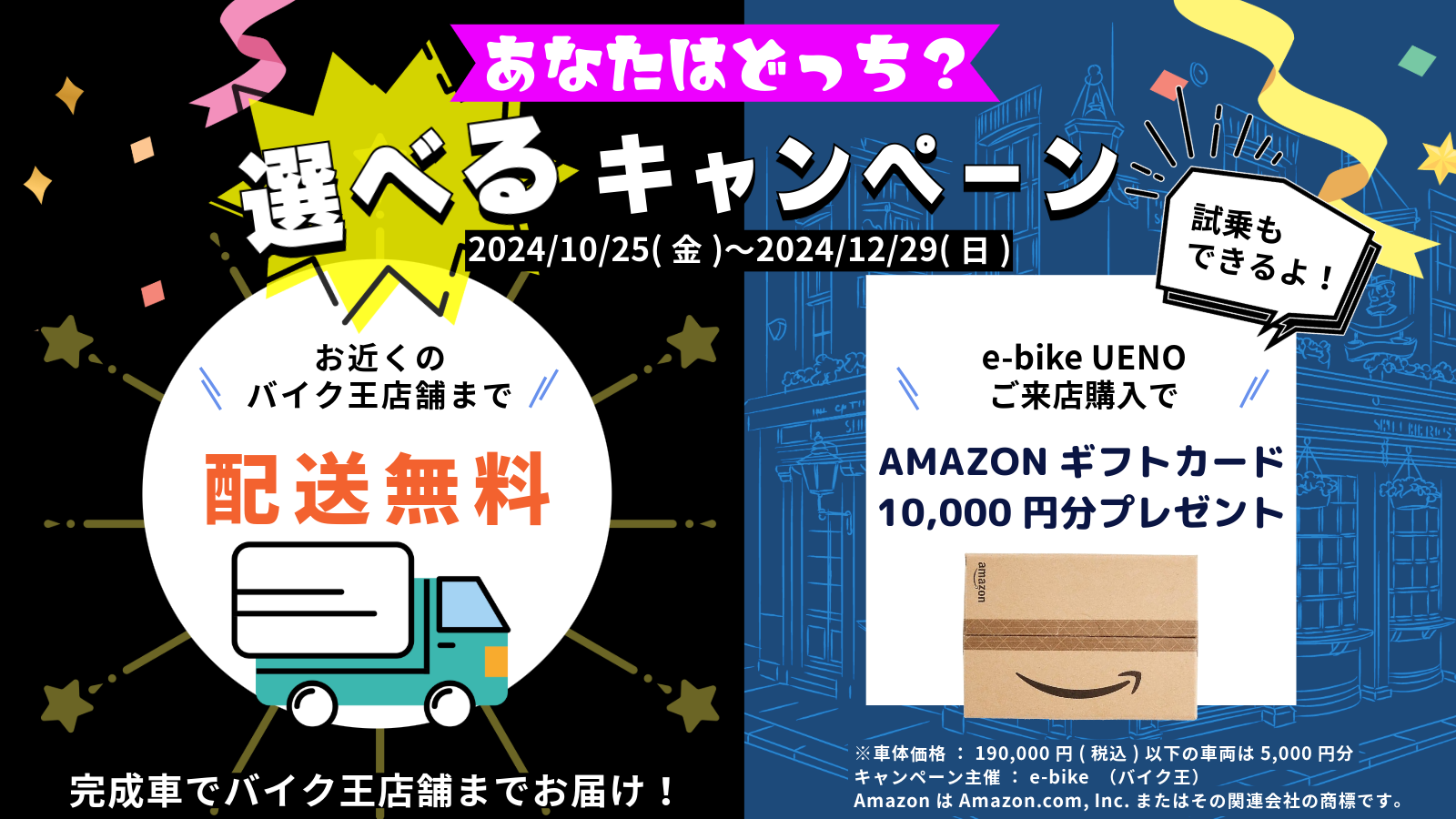 シーズンオフキャンペーン中 ¥18,000→¥15,000 9/31迄 選べるWキャンペーン – e-bike UENO