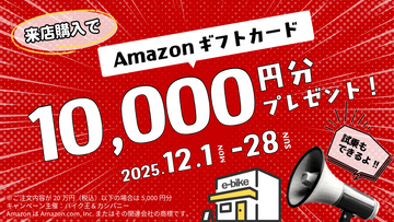 Amazonギフトカードプレゼントキャンペーン