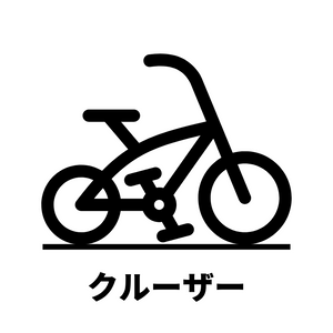 クルーザー