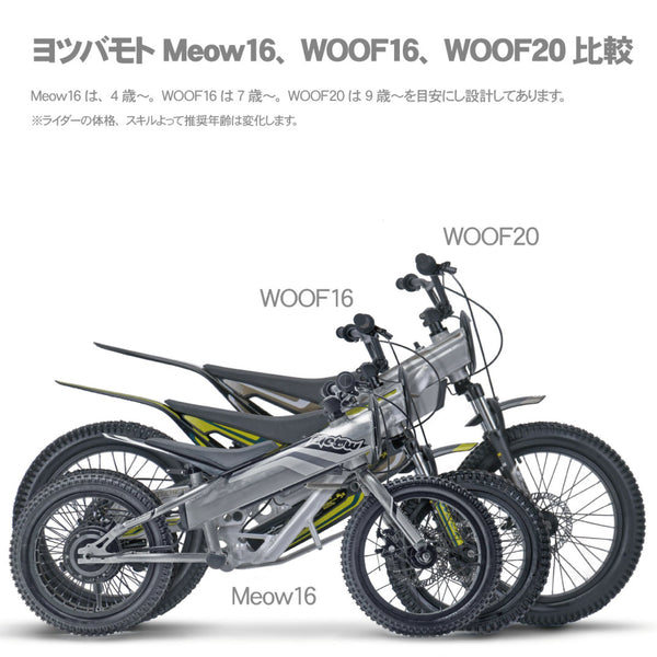 【公道走行不可】ヨツバモト WOOF（ウーフ）【キッズ用競技車】