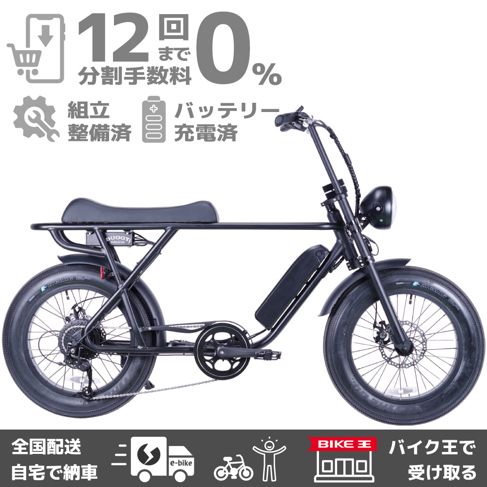 全国のバイク王で納車｜電動アシスト自転車／BRONX BUGGY