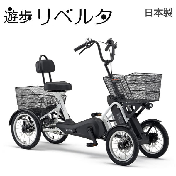 遊歩リベルタ 電動アシスト4輪自転車